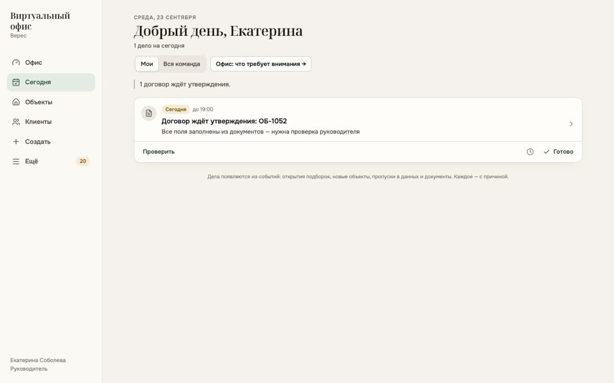 The Today screen in Broker Office (demo data)
