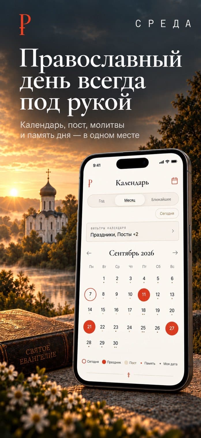 The calendar in the SREDA app