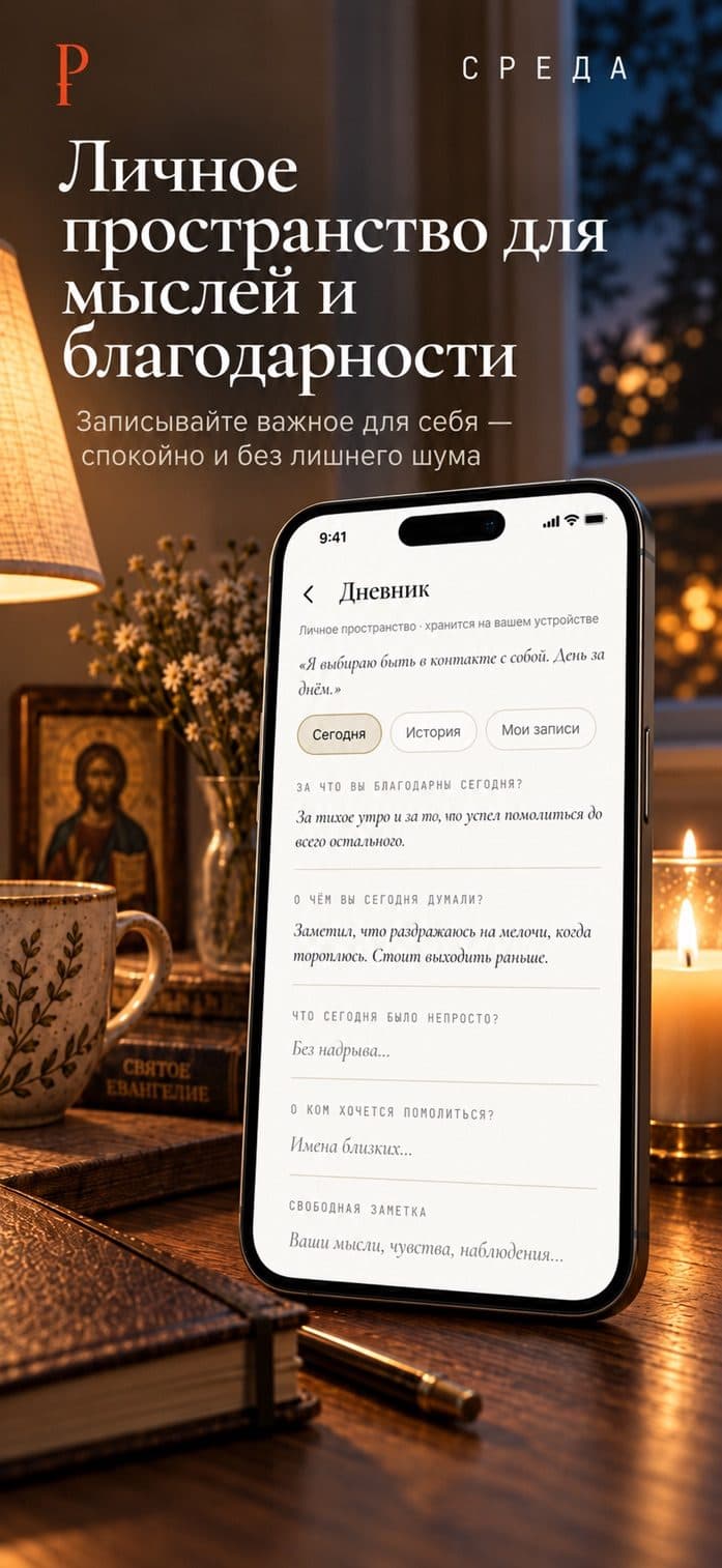 The diary in the SREDA app